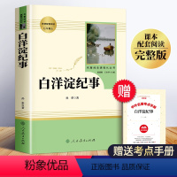 [正版]白洋淀纪事七年级必读书原著初中生孙犁完整人教版人民教育出版社老师上册书目文学名著初中课外阅读书籍军事小说羊定记