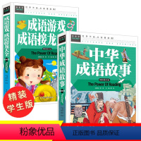 [正版]成语故事大全书全套2册 成语接龙游戏书小学生版儿童一年级二年级课外书必读三四五写给小学6-12岁的四字成语书超