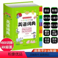 [正版]小学生英语词典新版 英语字典英汉双解英汉词典多功能小学1-6年级彩图版辞典工具书英文字典单词词语大全小词典小本