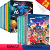 [正版]小牛顿科学馆全集20册60的第一套小小牛顿幼儿科普类 儿童书籍绘本3-6周岁读物幼儿园8-9-12漫画书7-1