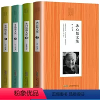 [正版]中国名家散文经典全套4册 老舍散文集 鲁迅全集的书 原著 高中生初中生随笔冰心儿童文学小学生必读 朱自清散文书