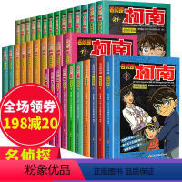 [正版]柯南漫画书全套 34册 名侦探柯南漫画 小学生儿童书籍推理剧场版名桢探小说版珍藏版 日本男孩搞笑全集柯蓝名征探