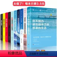 [正版]成长励志书十册10册 提升自己的书籍 致奋斗者系列 少年至奋斗者气质 别在吃苦的年龄 别再吃苦年纪选择安首派