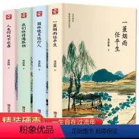 [正版]季羡林全套书 全集4册散文集 园林晓月远行人 散文精选的书 文学书籍书排行榜 中国小说经典名著文集文学类小