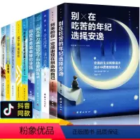 [正版]青春励志书籍10本10册 将来的你一定会感谢拼命的自己 余生很贵请勿浪费 十册中学生成长青少年 别在吃苦年