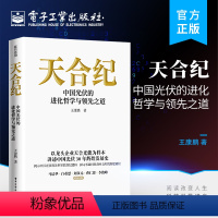 [正版] 天合纪 中国光伏的进化哲学与领先之道 王康鹏 天合光能创业历程 中国光伏发展史