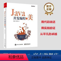 [正版] Java并发编程之美 翟陆续 薛宾田 著 java语言编程教程 用代码讲述Java并发编程原理机制 Jav