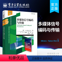 [正版] 多媒体信号编码与传输 多媒体基础知识 多媒体计算机及多媒体音频/视频数据处理 多媒体关键技术 视频音频应用