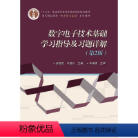 [正版]数字电子技术基础学习指导及习题详解 第2版 脉冲讯号的产生与 半导体记忆体 可程式设计逻辑器件 电子技术基