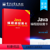 [正版] Java程式设计超级魔卡 程序开发人员随时查询函数方法技巧图书籍 Java函数方法及报错机制中英文对照 电