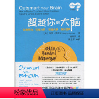 [正版] 超越你的大脑 控制情绪 优化决策 增进关系 激发团队 控制大脑 培养情绪自觉能力 解决冲突 激发创造力 反思