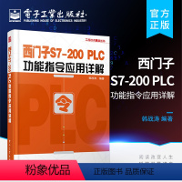 [正版] 西门子S7-200 PLC功能指令应用详解 电子 电工 书 韩战涛 电子工业出版社