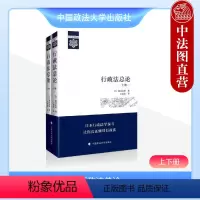 [正版] 2023新 行政法总论 上下卷 藤田宙靖 著 王贵松 译 日本公法译丛 行政法教科书 行政法学原理 行政法通
