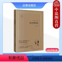 [正版] 2023新 社会契约论 畅享版 现代民主政治奠基之作 卢梭经典政治名篇 卢梭著 高咏译 法治理念体系 民主制