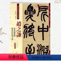 [正版]学海轩赵之谦篆书铙歌册篆书许氏说文叙彩色高清放大本超清原帖清代篆书名家毛笔字帖书籍书法丛帖古帖繁体旁注赵宏中国