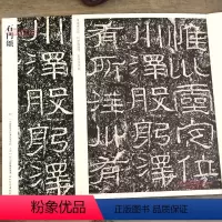 [正版]学海轩 石门颂049 哑光平铺繁体旁注传世书法碑帖原碑原帖汉隶摩崖刻石毛笔临摹字帖墨迹碑帖中国画院书法篆刻院编