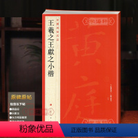 [正版]学海轩 大红袍共5帖王羲之王献之小楷中国碑帖名品26繁体旁注二王楷书毛笔字帖孝女曹娥碑黄庭经乐毅论东方朔画像赞