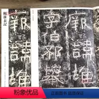 [正版]学海轩 杨淮表记100 哑光平铺繁体旁注传世书法碑帖原碑原帖隶书摩崖刻石毛笔临摹字帖墨迹中国画院书法篆刻院编河