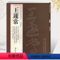 [正版]学海轩共70帖王蘧常历代名家书法胡峡江繁体旁注草书千字文册页王观堂词轴夏承焘白龙诗夏易传草书毛笔字帖书籍临摹北