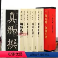 [正版]学海轩 共5本 唐颜真卿颜勤礼碑 传世碑帖大字临摹卡 楷书毛笔字帖 附简体旁注近距离临摹练字卡原碑原帖高清放大