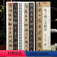[正版]学海轩共2本集王羲之圣教序行书赵孟頫临对照片本卷一二碑帖书法临摹字卡繁简体旁注对照原碑原帖行书毛笔书法字帖