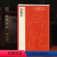 [正版]急就章中国碑帖名品21译文注释繁体旁注三国皇象章草毛笔字帖书法临摹古帖拓本初拓松江本书籍上海书画出版社学海轩