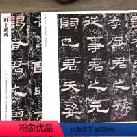 [正版]学海轩 鲜于璜碑080 哑光平铺繁体旁注传世书法碑帖原碑原帖汉隶毛笔临摹字帖墨迹中国画院书法篆刻院编河北教育出