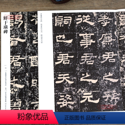 [正版]学海轩 鲜于璜碑080 哑光平铺繁体旁注传世书法碑帖原碑原帖汉隶毛笔临摹字帖墨迹中国画院书法篆刻院编河北教育出