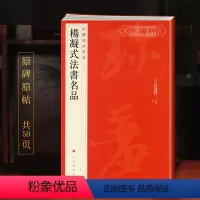 [正版]学海轩杨凝式法书名品中国碑帖名品69释文注释繁体旁注毛笔字帖书法临摹书籍夏热帖神仙起居法帖韭花帖草堂十志上海书