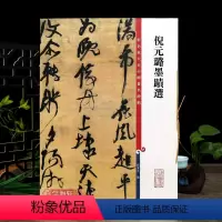 [正版]学海轩 共4帖 倪元璐墨迹选全文放大 高清彩色放大本中国著名碑帖繁体旁注孙宝文行书毛笔字帖书法临摹练字帖手札上