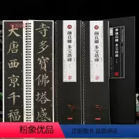 [正版]学海轩 共3本 颜真卿多宝塔碑 全文米字格大小5.5厘米左右 高清修复放大版简体旁注 名家碑帖近距离临摹字卡