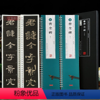 [正版]学海轩 共3本 汉隶曹全碑一二三 原帖全文高清修复米字格简体旁注放大版原帖对照 名家碑帖近距离临摹字卡 隶书毛