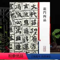 [正版]学海轩 共4帖 龙门四品 高清彩色放大本中国著名碑帖 繁体旁注 孙宝文楷书毛笔字帖杨大眼魏灵藏始平公孙秋生造像