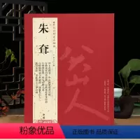 [正版]学海轩共15帖朱耷历代名家书法王冬梅繁体旁注河上花图卷个山传綮题画诗轴行楷黄庭内景经册八大山人毛笔字帖书法临摹