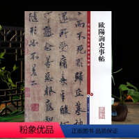 [正版]学海轩 共9帖 欧阳询行书三帖梦奠帖卜商帖张翰帖欧阳询史事帖 彩色放大本中国著名碑帖繁体旁注孙宝文欧体毛笔字帖