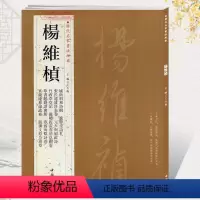 [正版]学海轩共11帖杨维桢历代名家书法王冬梅繁体旁注城南唱和诗册晚节堂诗札竹西草堂记元夕与妇饮诗行草书毛笔字帖书籍临