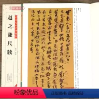 [正版]学海轩 赵之谦尺牍 历代名家尺牍精粹 碑帖书法作品集赵之谦论草书帖墨迹书法选行草书法碑法帖毛笔书法字帖河南美术