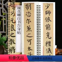 [正版]学海轩颜真卿自书告身帖楷书碑帖书法临摹字卡颜体楷书简繁体旁注原碑原帖楷书毛笔书法字帖耘俗斋编近距离临摹练字卡