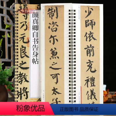 [正版]学海轩颜真卿自书告身帖楷书碑帖书法临摹字卡颜体楷书简繁体旁注原碑原帖楷书毛笔书法字帖耘俗斋编近距离临摹练字卡