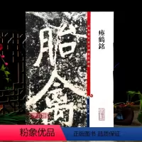 [正版]瘗鹤铭 彩色放大本中国著名碑帖繁体旁注孙宝文楷书毛笔字帖书法成人学生临摹练字贴墨迹拓本上海辞书出版社学海轩