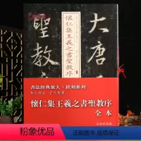 [正版]学海轩共8本怀仁集王羲之书圣教序1-8书法放大铭刻系列行书毛笔字帖书法成人学生临摹古帖碑帖书籍随机选字本上海书