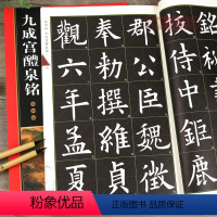 [正版]学海轩欧阳询九成宫醴泉铭名家墨宝选粹临帖放大本罗培源编简体旁注欧体楷书毛笔字帖书法成人学生临摹碑帖米字格书籍崇