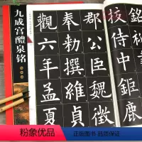 [正版]学海轩欧阳询九成宫醴泉铭名家墨宝选粹临帖放大本罗培源编简体旁注欧体楷书毛笔字帖书法成人学生临摹碑帖米字格书籍崇