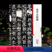 [正版]熹平石经选彩色放大本中国著名碑帖繁体旁注孙宝文隶书毛笔字帖书法成人学生临摹古帖碑帖拓本籍 上海辞书出版社学海轩
