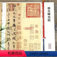 [正版]学海轩 共4帖颜真卿墨迹本彩色放大本中国著名碑帖孙宝文颜体手札楷书行书毛笔字帖祭侄文稿自书告身刘中使帖湖州帖上