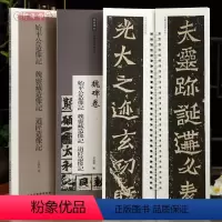 [正版]学海轩始平公造像记魏灵藏造像记道匠造像记近距离临摹练字卡魏碑卷原色原帖繁体旁注魏碑楷书毛笔书法字帖成人学生临摹