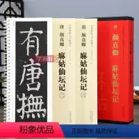 [正版]学海轩 共3本 唐颜真卿麻姑仙坛记传世碑帖大字临摹卡楷书毛笔字帖 附简体旁注近距离临摹练字卡原碑原帖高清放大版