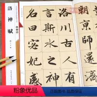 [正版]学海轩赵孟頫洛神赋名家墨宝选粹临帖放大本武鄂简体旁注赵孟俯赵体行书毛笔字帖书法成人学生临摹古帖墨迹米字格书籍崇
