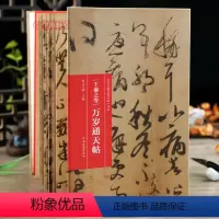 [正版]学海轩 王羲之等 万岁通天帖折页长卷轴历代书画手卷百品书法经折装行书毛笔字帖成人学生书法临摹古帖墨迹原帖籍收藏