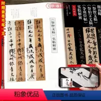 [正版]赠毛笔全文视频版颜真卿祭侄文稿祭伯父文稿争座位帖实临解密碑帖名品全本实临翁志飞颜体行书毛笔字帖单字解析上海书画
